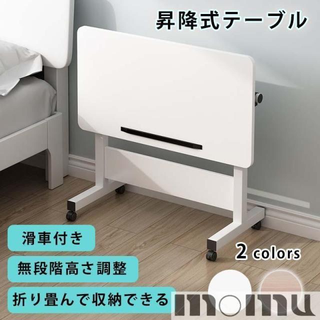 昇降式サイドテーブル 高さ調節 レバー式 60×40 在宅 介護 折りたたみテーブル 組立不要 キャスター付き 快適な作業環境を作る昇降式サイドテーブル_1