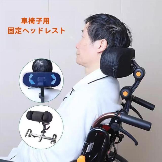 車椅子用ユニバーサル折りたたみ式ヘッドレスト調節能な車椅子ヘッドレストクッションヘッドサポート錦車椅子ネックサポートヘッドパディングヘッドピローポ