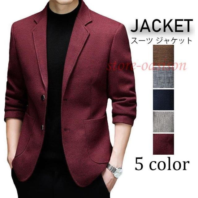テーラードジャケット メンズ 紳士服 ビジネスジャケット おしゃれ 春 秋 ジャケット カジュアル ブレザー新作 紳士用 アウター 通勤 OL 無地 30代 40代 50代