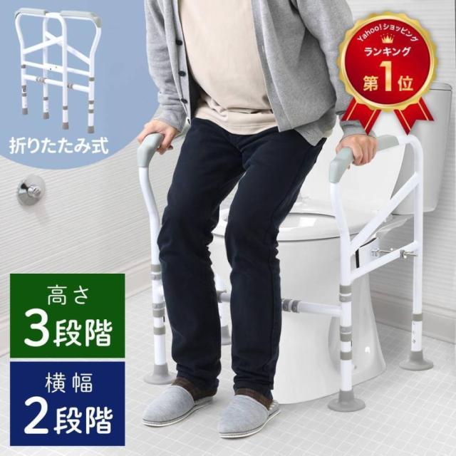 トイレ 手すり 置き型 工事不要 後付け 介護 手摺 立ち上がり補助 介護用 高さ調整 手すり キャンプ 防災 折りたたみ 立ち上がり補助 補助器 おしゃれ