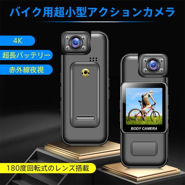 送料無料 アクションカメラ 小型 会議用 自転車用ドライブレコーダー 防犯カメラ クリップ付き スポーツカメラ バイク用 赤外線夜視 手ぶれ補正