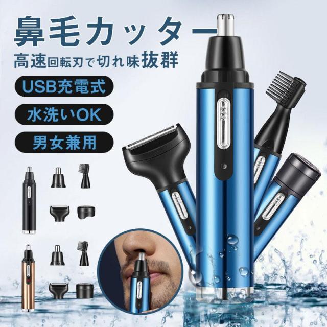 送料無料 鼻毛カッター 鼻毛シェーバー USB充電式 男女兼用 水洗いOK 電動 鼻毛切り 耳毛剃り エチケットカッター 耳毛カッター メンズ レディース