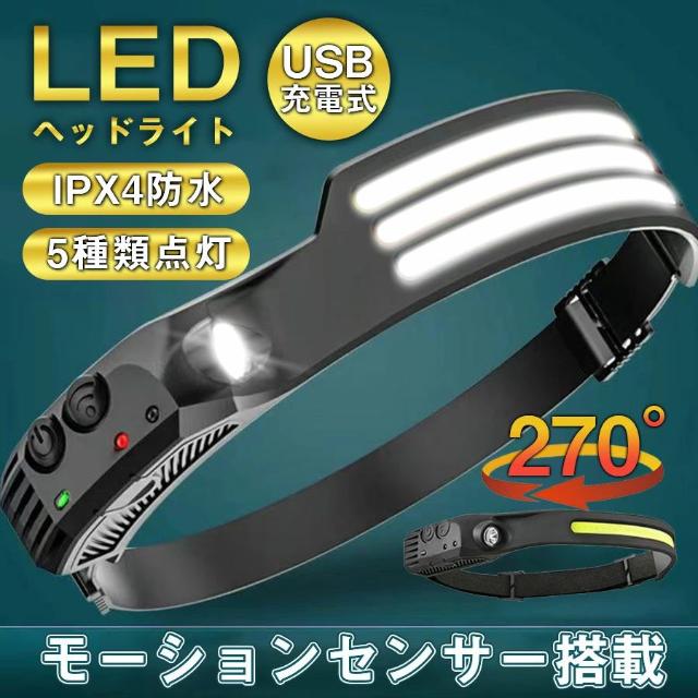 ヘッドライト usb充電 ヘッドランプ 釣り 登山 ledヘッドライト 軽量 センサー機能 最強ルーメン ヘルメット ライト アウトドア 防水