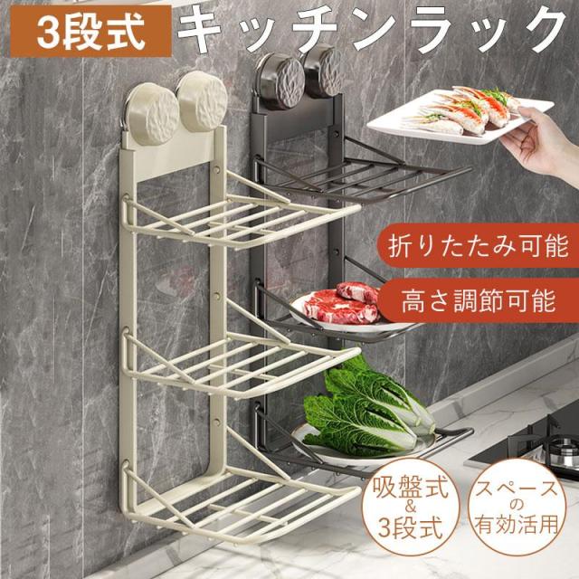 キッチン ラック 棚 3段 スタンド 折り畳み棚 洗濯機横マグネット折り畳み棚 料理の用意 効率的収納 取り出しやすい お手入れ簡単 省スペース