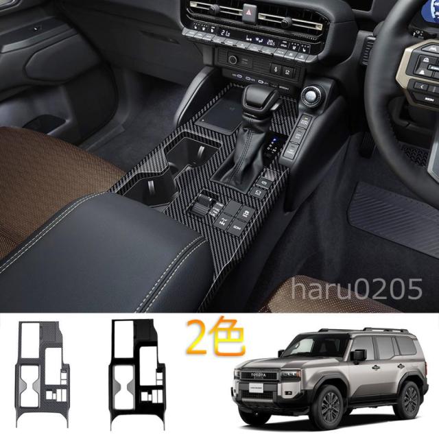 新型 ランドクルーザー 250 ランクル250 コンソールパネル LAND CRUISER LC250 専用 パーツ アクセサリー 内装 ドレスアップ シフトパネルカバー 4,400円