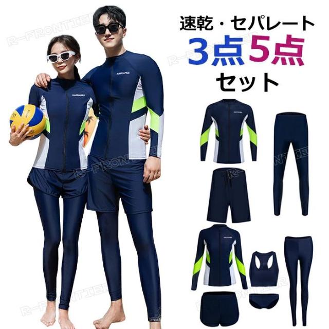 水着 お揃い カップル 水着 体型カバー フィットネス 水着 メンズ 上下セット レギンス 水着 メンズ 大きいサイズ フィットネス 水着 レディース セパレート 前開き フィットネス 水着 女性 おしゃれ 水着 ズボン ラッシュガード セット 日焼け防止 韓国 大人 高校生