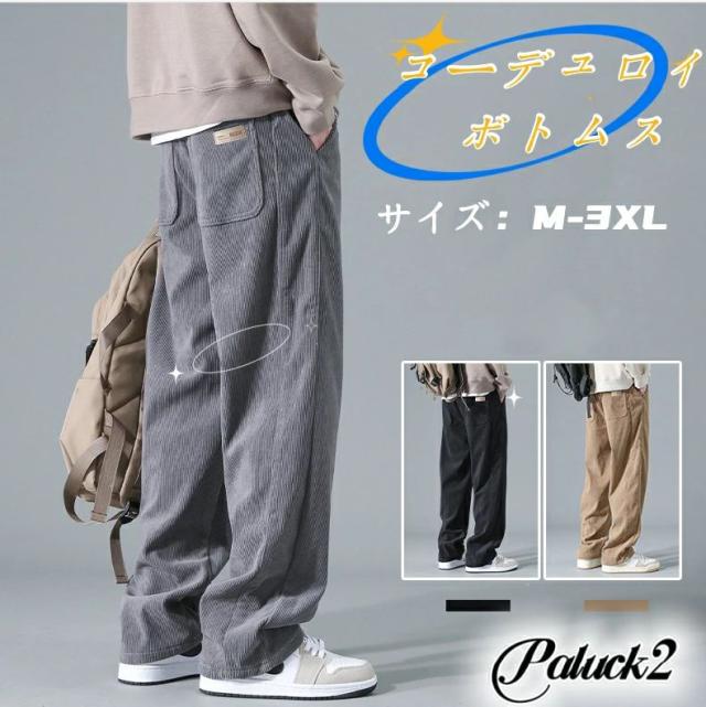 ズボン メンズ 秋冬服 スラックス コーデュロイ ボトムス おしゃれ ずぼん ワイドパンツ ポケット 人気 調整紐 無地 大きいサイズ わーくぱんつ ワイドパンツ ガウチョパンツ 人気 春服