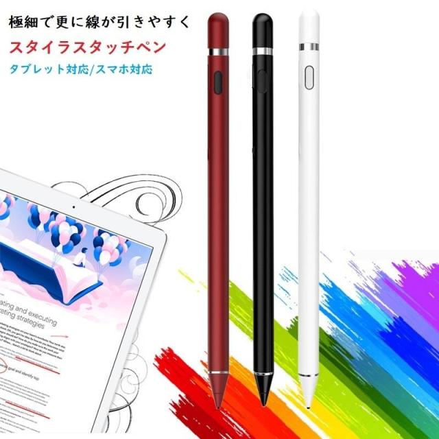 多機種対応 超高感度 タッチペン iPad　軽量 ペンシル スタイラスペン 極細 タブレット ペン先1.4mm 充電式 iPhone Android スマホ ペン