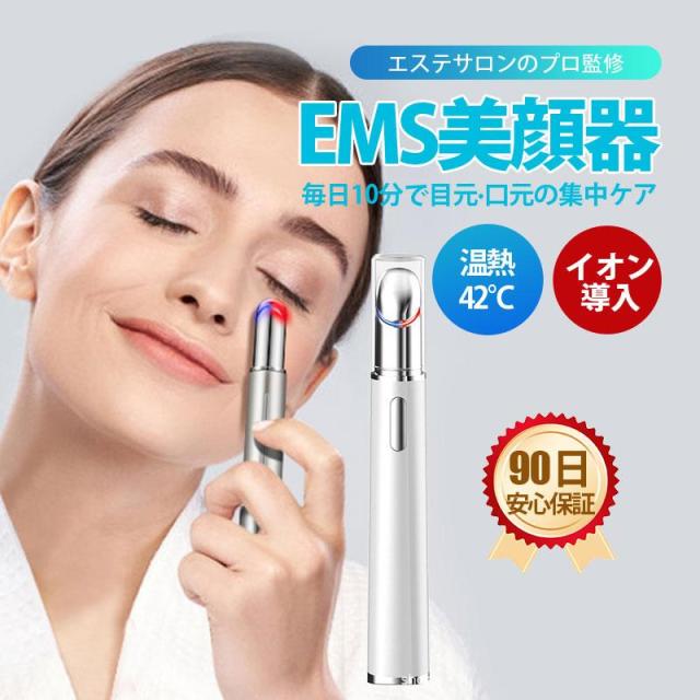 美顔器 目元 目元美顔器 LED リフトアップ たるみ 光 イオン導入 アイ ケア マッサージャー 高周波 温熱ケア 口角ケア 唇 額 ほうれい線 プレゼント セール