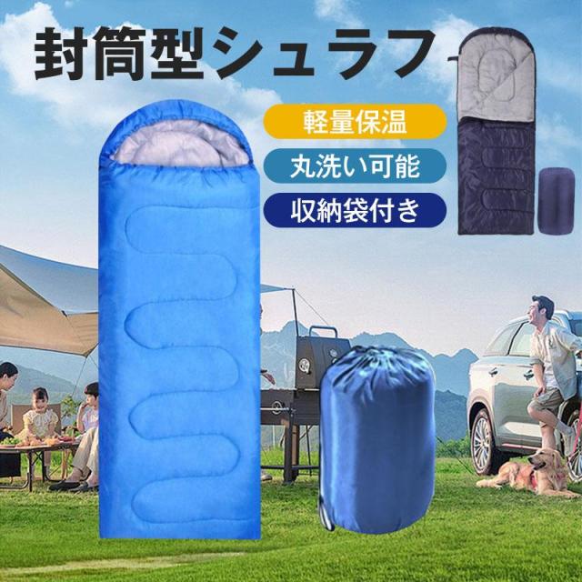 寝袋 シュラフ アウトドア キャンプ 210cm 登山 車中泊 【2点