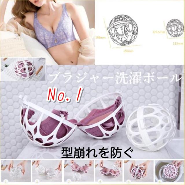洗濯ボール ブラジャー ホワイト 大小セット 洗濯 型崩れしない 洗濯用品 ランジェリー ストッキング タイツ ショーツ 下着 型崩れ防止 クリーニングツール