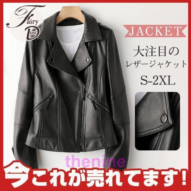 【爆買】レディース ジャケット 革ジャン ライダースジャケット ジャンパー バイク レザージャケット シングル PU革 アウター 革コート レザーコート