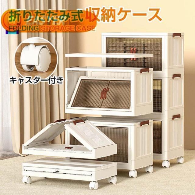 収納ケース 折りたたみ F幅70CM 前開き キャスター付き 収納棚 扉付き 収納箱 コンテナボックス フタ付 蓋付き 収納 収納ボックス 折り畳み