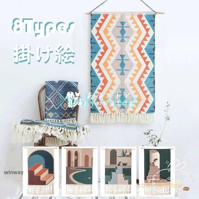 タペストリー 北欧 おしゃれ 春夏秋冬 壁飾り NEW 新作 部屋飾り 手芸品 大きい 飾り 掛け布 キルト編み お祝い ギフト フリンジ タペストリー 8色