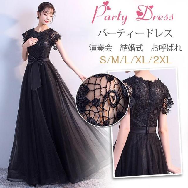 在庫一掃 ロングドレス 演奏会パーティードレス ロング丈 袖あり リボン付き レース 結婚式ドレス ピアノ 発表会 お呼ばれ 二次会 披露宴 上品 大人