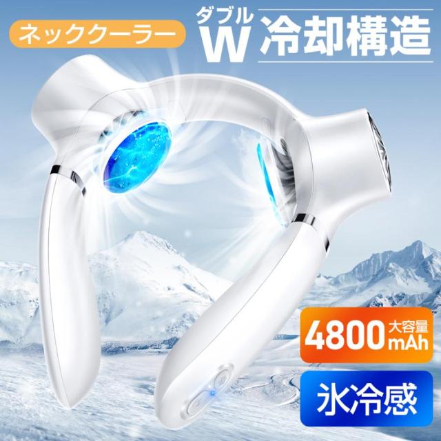 首掛け扇風機 扇風機 ネッククーラー 2つ冷却プレート ペルチェ素子 瞬間冷却 3段階風量調整 4800mAh大容量 360°送風 大風量 軽量 静音 コンパクト 熱中症対策