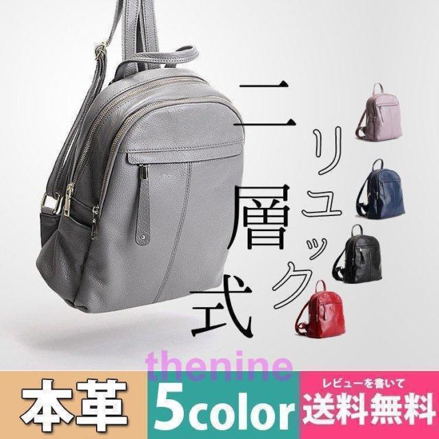 リュック リュックサック レディース 本革 革 レザー 二層式 a4 マザーズ デイパック 通勤 通学 大容量 黒 アウトドア 無地 ネイビー 軽量 財布 定番 手提げ