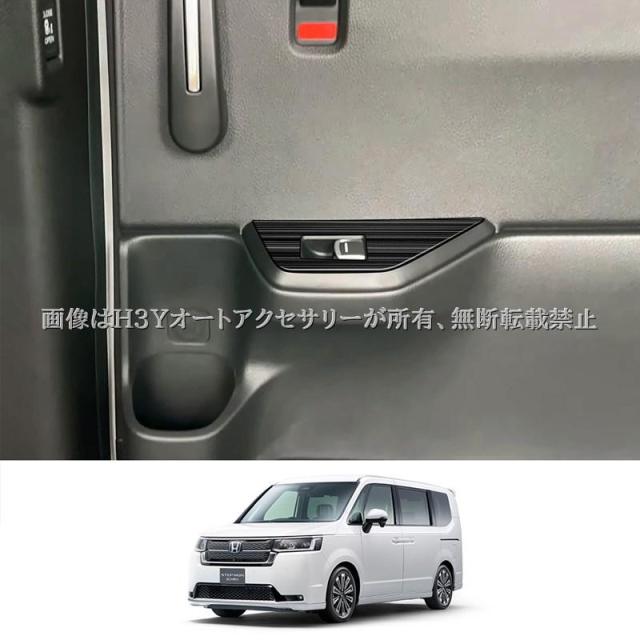 ホンダ ステップワゴン RP6 RP7 RP8 シフトパネル ドアスイッチパネル インテリアパネル 内装 カスタム パーツ アクセサリー STE072