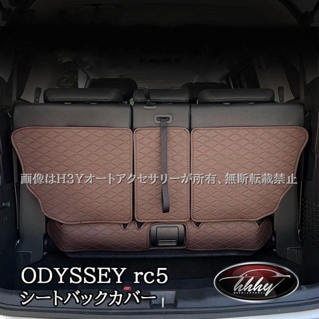 ODYSSEY オデッセイ eHEV rc4 rc5 合皮シートバックカバー カスタム パーツ アクセサリー HO254