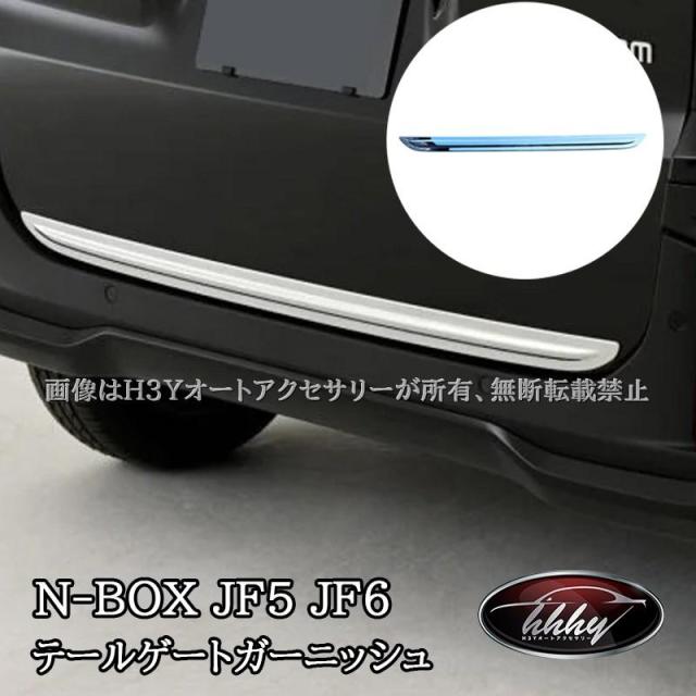 N-BOX JF5 JF6 テールゲートモール テールゲートガーニッシュ カスタム パーツ アクセサリー HN010
