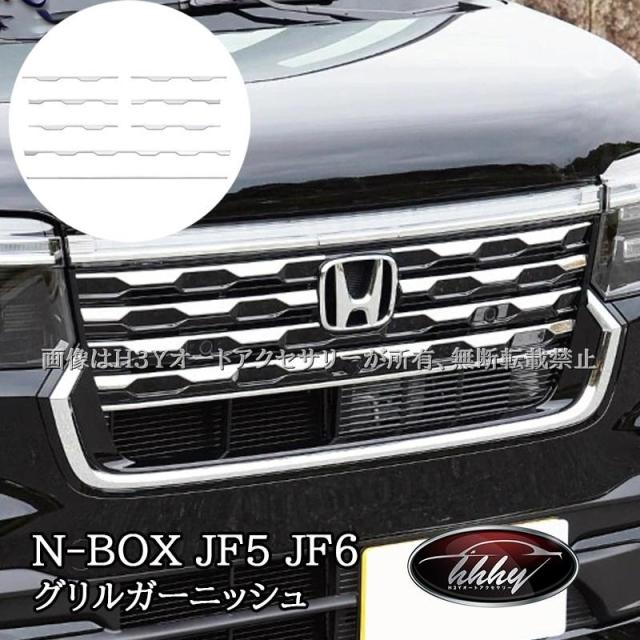 H3Y N-BOX CUSTOM JF5 JF6 グリルガーニッシュ カスタム パーツ アクセサリー HN002 N-BOX カスタム JF5 JF6  専用 グリルデザインカバー ガーニッシュ [1PCS] ピアノブラック N-BOXカスタム エヌボックス フロントグリル グリル カスタム パーツ  アクセサリー ドレス ...