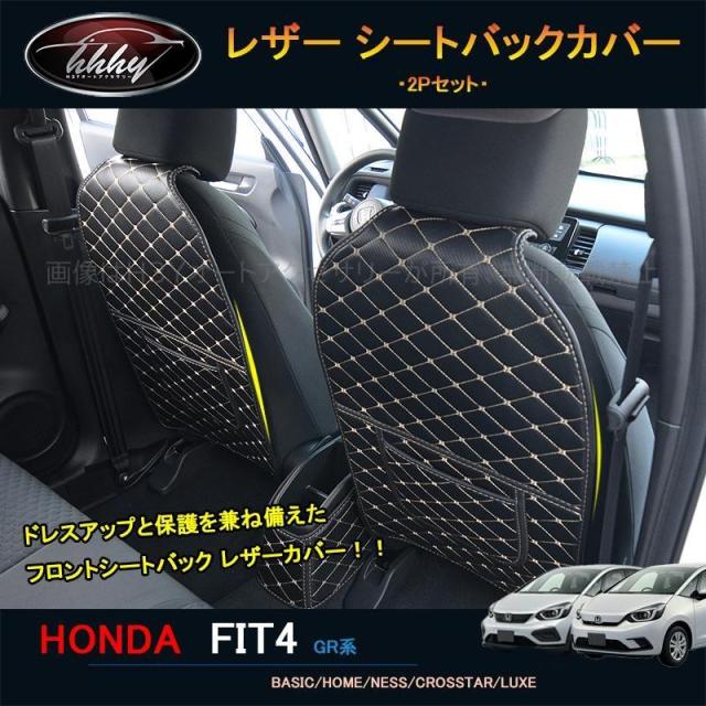 フィット フィット4 カスタム パーツ アクセサリー レザー シートバックカバー NHF112