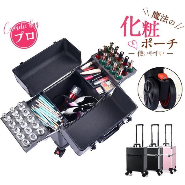 プロ用 メイクボックス キャスター付き 大容量 持ち運び 出張 多機能 メイクキャリーケース メイク収納 美容師 メイク道具 収納 化粧ボックス
