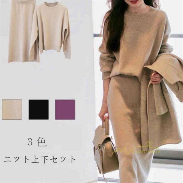 ニットセットアップ レディース 40代 春秋 長袖 ニット セーター スカートセットアップ 無地 ロング丈 オシャレ韓国風 カジュアル 2点セット オフィス オシャレ