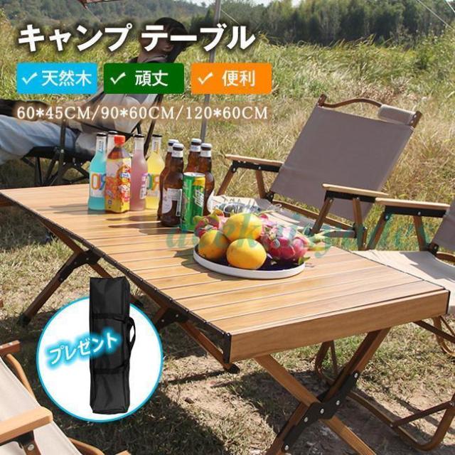 ハイランダー(Hilander) ウッドロールトップテーブル 90×60cm キャンプ