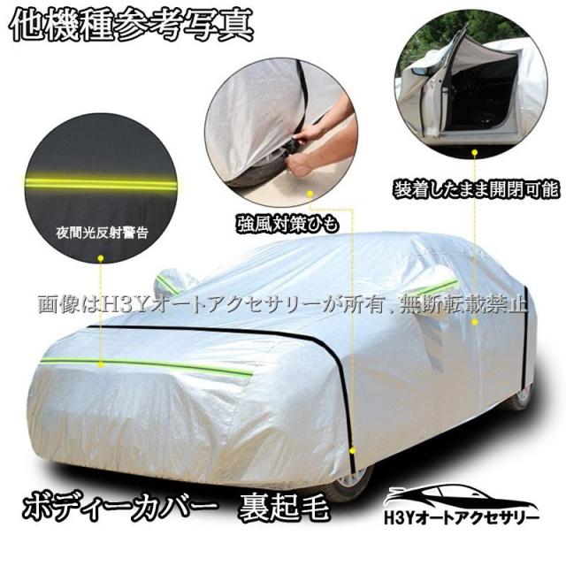 H3Y カー用品 パーツ 裏起毛 アクセサリー 全機種かーカバー 日除け ボディカバー TL999P