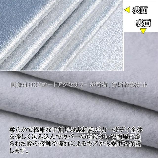 H3Y レクサスNX 20系 裏起毛 パーツ アクセサリー カーカバー ボディーカバー LN230P