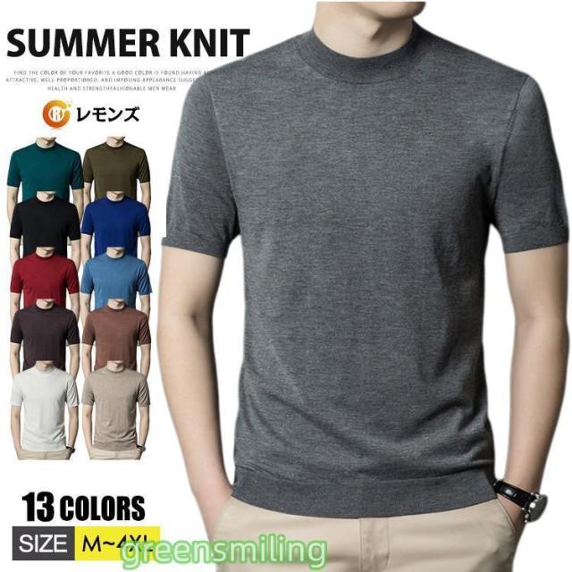 【】半袖ニット サマーニット ニットTシャツ メンズ tシャツ ゴルフ ニット 半袖 サマーセーター 無地 モックネック ゴルフウェア ストレッチ シンプル