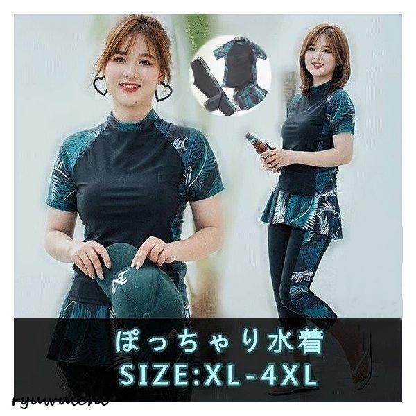 セパレート水着 半袖 フィットネス水着 ぽっちゃり水着 レディース 大きいサイズ 3点セット スカート付き 競技 競泳 体型カバー 海水浴 温泉 大人
