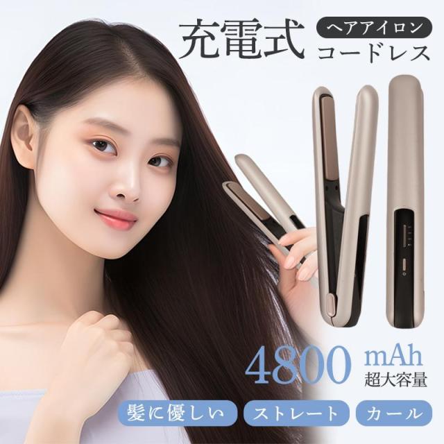 ヘアアイロン コードレス ストレート カール USB充電式 ミニ 2way コンパクト 軽量 3段階温度調節 レディースメンズ 共用 旅行 前髪 携帯
