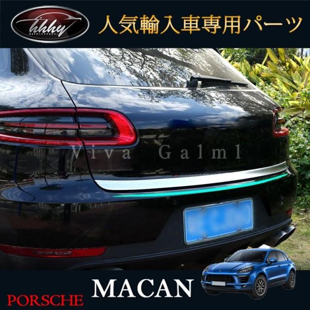 ポルシェ マカン アクセサリー カスタム パーツ Macan 95B 用品 リアガーニッシュ テールゲートガーニッシュ PM026