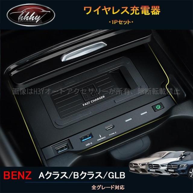 Aクラス AMG アクセサリー パーツ ワイヤレス充電器 スマホ充電 BC156