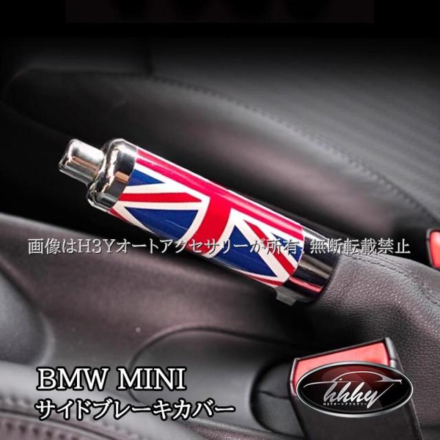 BMW ミニ MINI ワン クーパー サイドブレーキカバー カスタム パーツ アクセサリー MN242