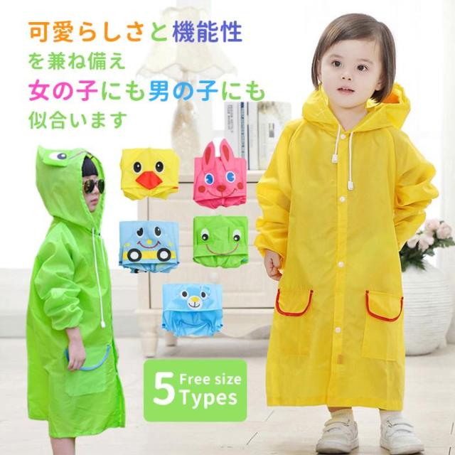レインコート キッズ 子供 おしゃれ 男の子 女の子 可愛い 子供用 幼児用 雨具 通園 3歳 4歳 5歳 6歳