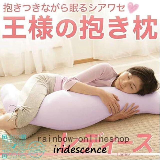 王様の抱き枕抱き枕妊婦効果枕ピローギフトオマケ付きプレゼント