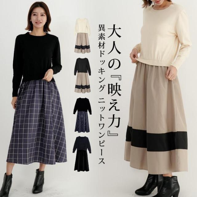 ワンピース レディース 春 夏 春夏 黒 ロング 長袖 ロングワンピ チェック柄 体型カバー 無地 ブラック ベージュ ニットワンピ マキシワンピ 30代 送料無料