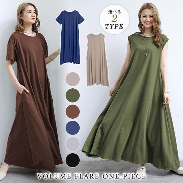 ワンピース レディース 春 夏 春夏 黒 ロング マキシ ノースリーブ 半袖 フレア 無地 ブラック ベージュ カーキ ブラウン ネイビー グレー 20代 送料無料