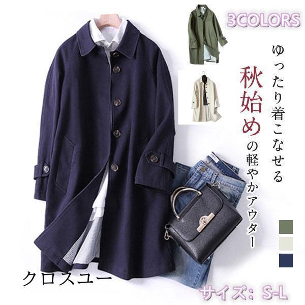 【爆買】ステンカラーコート レディース ロングコート スプリングコート スタイリッシュ アウター ゆったり 秋物 カジュアル 上品 通勤 柔らかい 無地