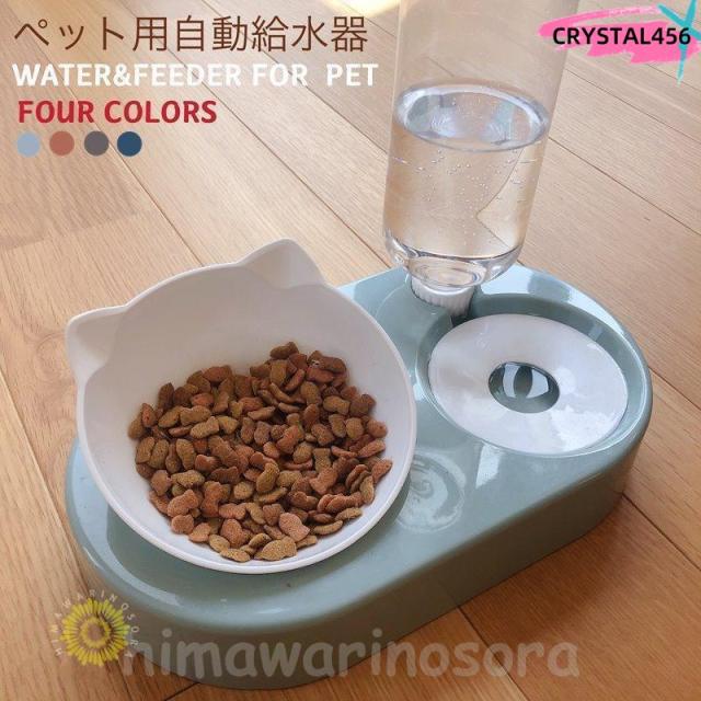 給水器付き フードボウル 猫用 犬猫 自動給水器 ペットフィーダー兼用 給水器 餌入れ 食器 スタンド 食器台 ご飯 食事 犬 猫 水飲み器