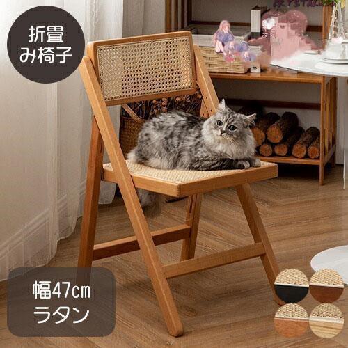 チェア 折りたたみチェア 籐編み チェア イス いす 椅子 木製