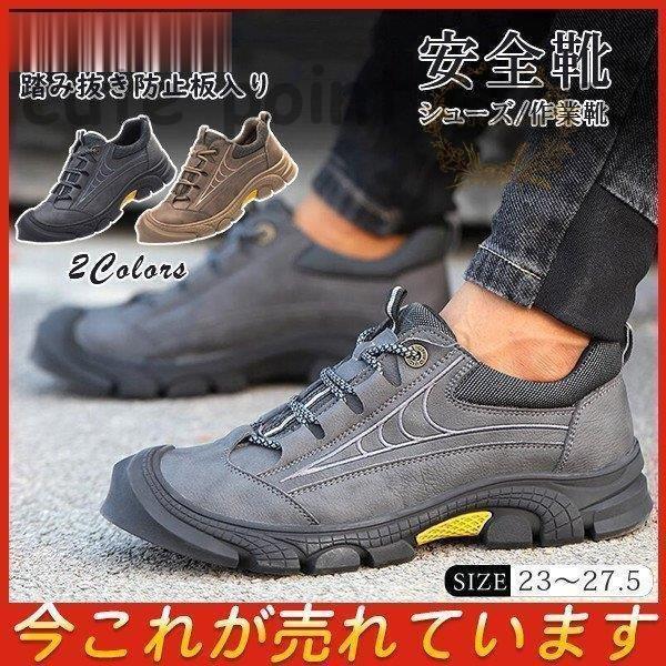 安全靴 鋼鉄先芯 ワークブーツ セーフティーシューズ メンズ レディース スニーカー 作業靴 幅広 耐油 防滑 軽量 大きいサイズ 通気 鋼製 先芯