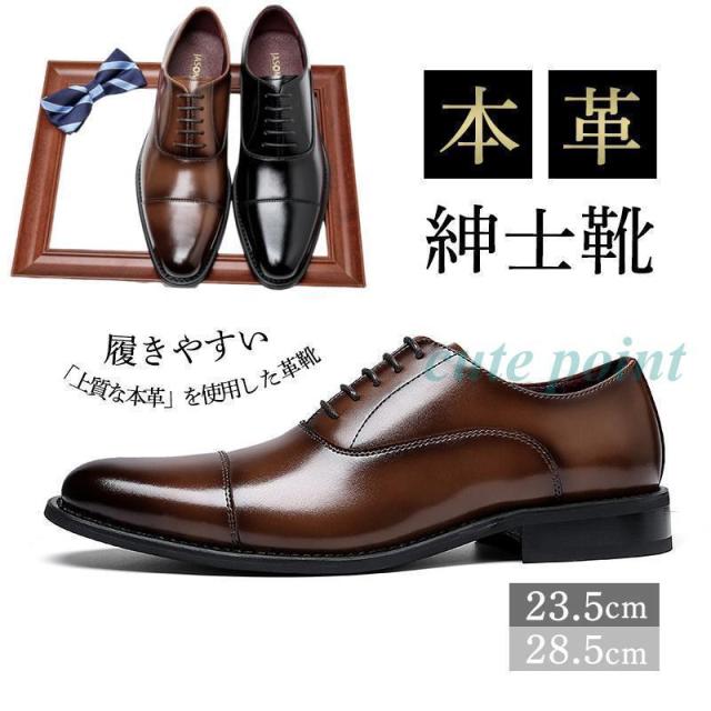 ビジネスシューズ メンズ 本革 ドレスシューズ 卒業式 通勤 サラリーマン 春 秋 紳士靴 フォーマル 快適 面接 父の日 仕事用 歩きやすい