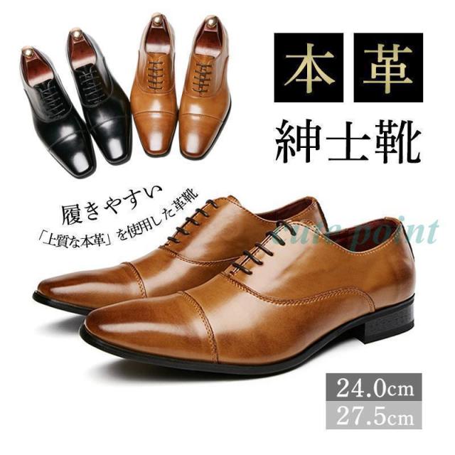 ビジネスシューズ メンズ 本革 ドレスシューズ 卒業式 結婚式 男の子 通勤 サラリーマン 春 秋 紳士靴 フォーマル 快適 父の日 大人