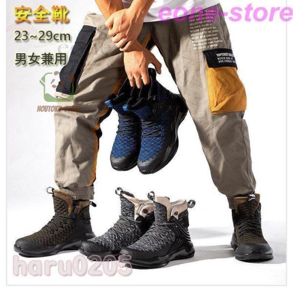 安全靴 作業靴 ハイカット 作業用 ハイカット メンズ レディース 先芯入 つま先保護 踏み抜き防止 耐磨耗 快適 軽量 通気 冬 靴 滑りにくい
