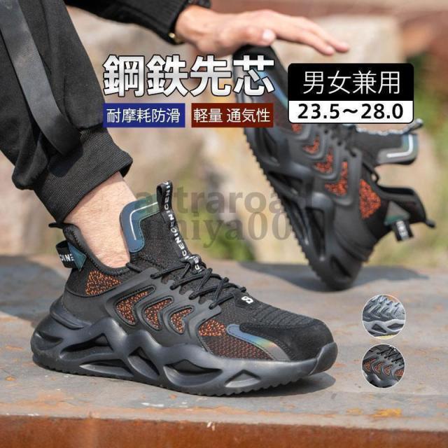 安全靴 おしゃれ つま先保護 メンズ スニーカー 安全靴レディース 作業靴 先芯 ミッドソール 軽量 通気性 耐摩耗 クッション性 男女兼用 野外作業