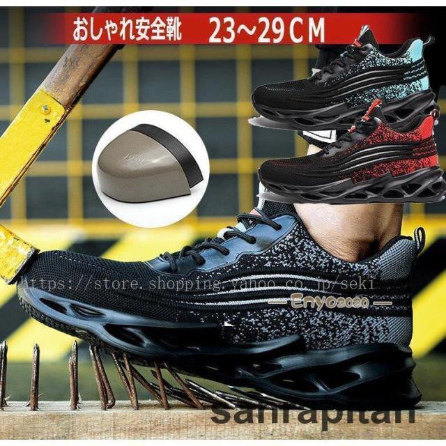 安全靴 あんぜん靴 作業靴 スニーカー レディース メンズ 鋼先芯 おしゃれ 軽量 通気 ワークマン シューズ 滑り止め 耐摩耗 セーフティーシューズ